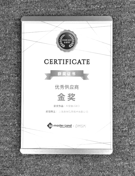 DMSM 2025金营奖优秀供应商金奖证书