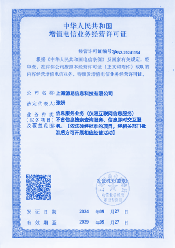互联网信息经营许可证