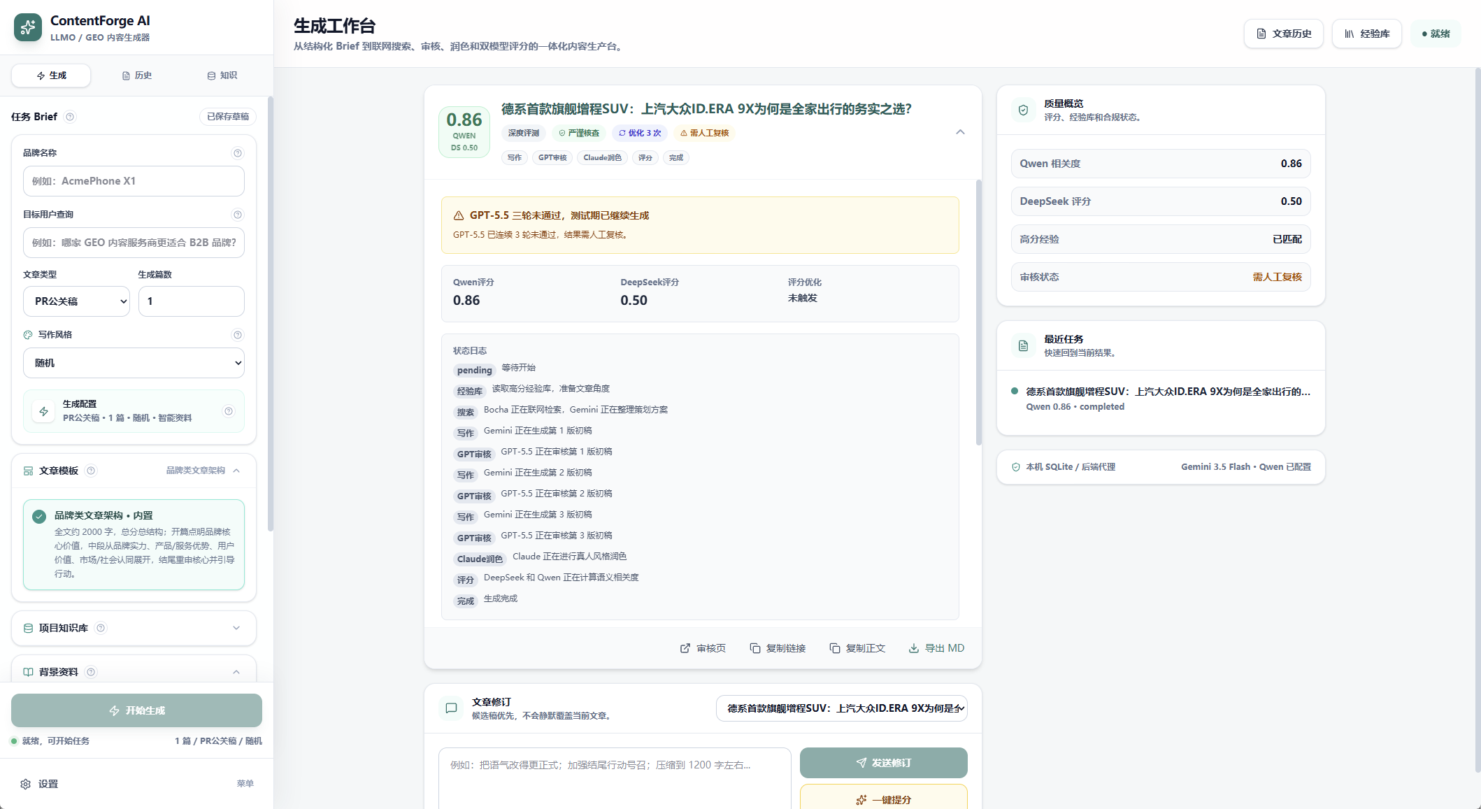 DSS内容评分与内容生成系统界面截图