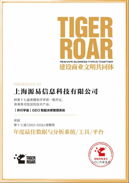 第十七届虎啸最佳数据分析系统奖项截图