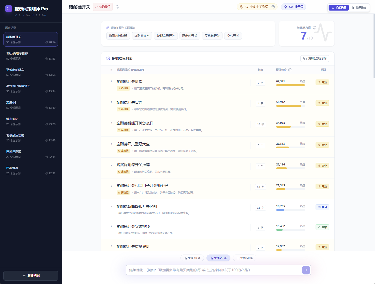 提示词策略师 Pro 系统界面截图
